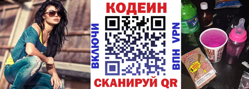 Купить где  Первомайск  Кодеиновый сироп Lean Purple Drank 